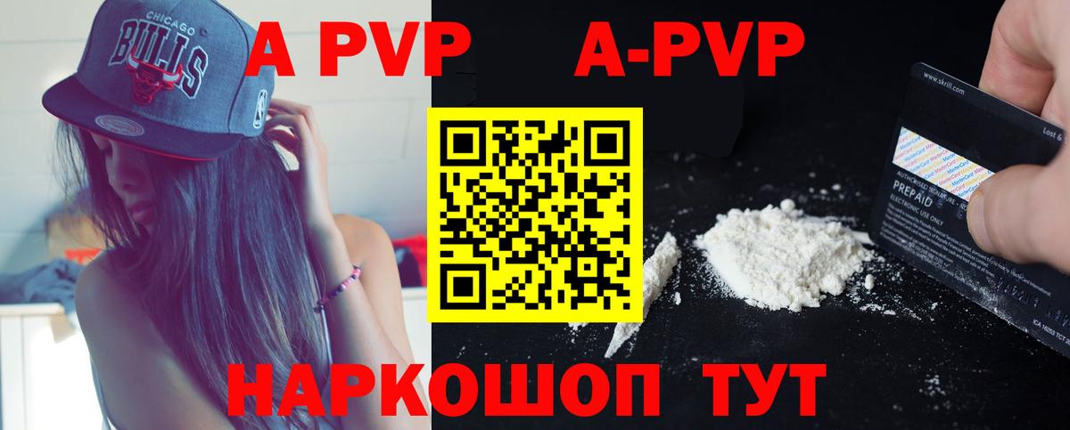 A PVP Crystall Джанкой