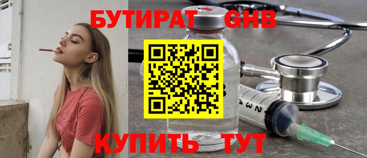 Джанкой  БУТИРАТ  Вход с VPN  БУТИРАТ бутандиол 