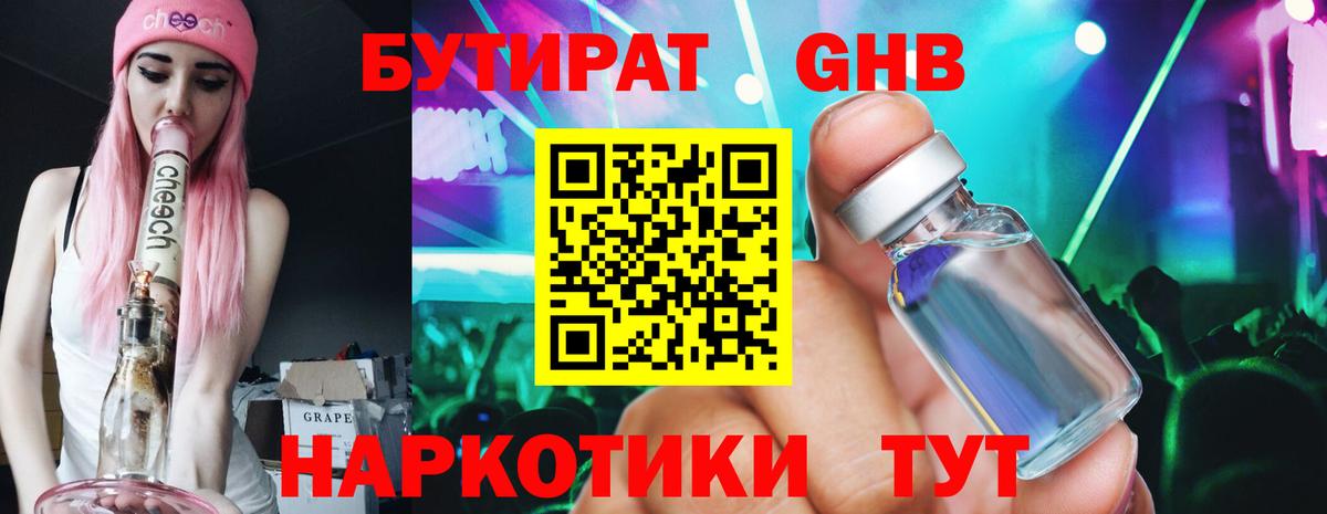 БУТИРАТ оксибутират Джанкой