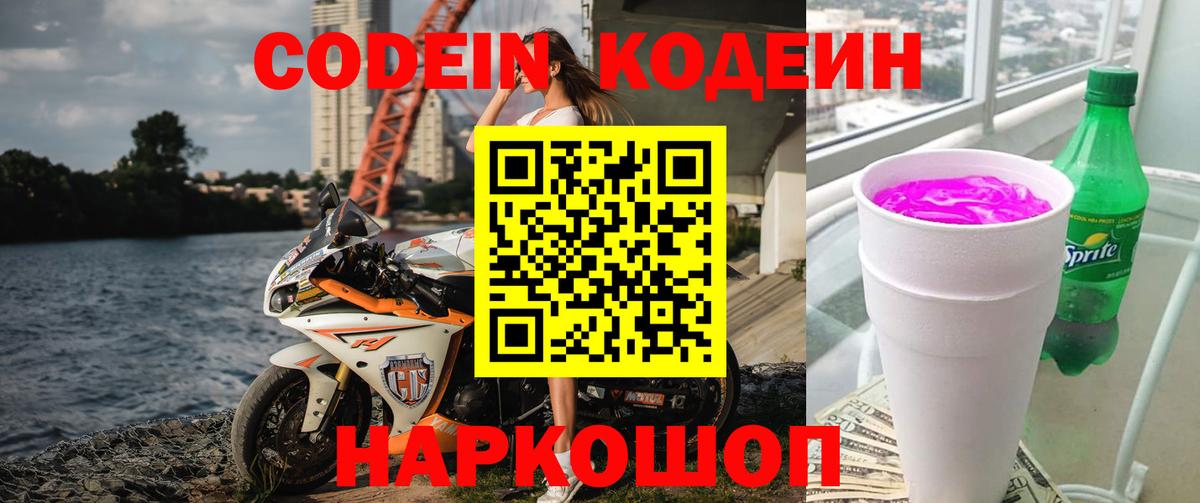 Кодеиновый сироп Lean Purple Drank  Вход с VPN  Джанкой  Кодеин напиток Lean (лин) 