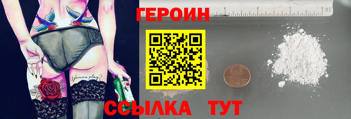 Героин Heroin  Вход с VPN  Джанкой 