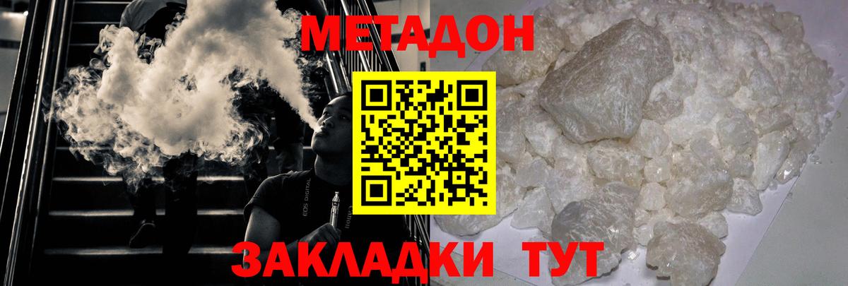 Джанкой  Метадон methadone  Вход с VPN 