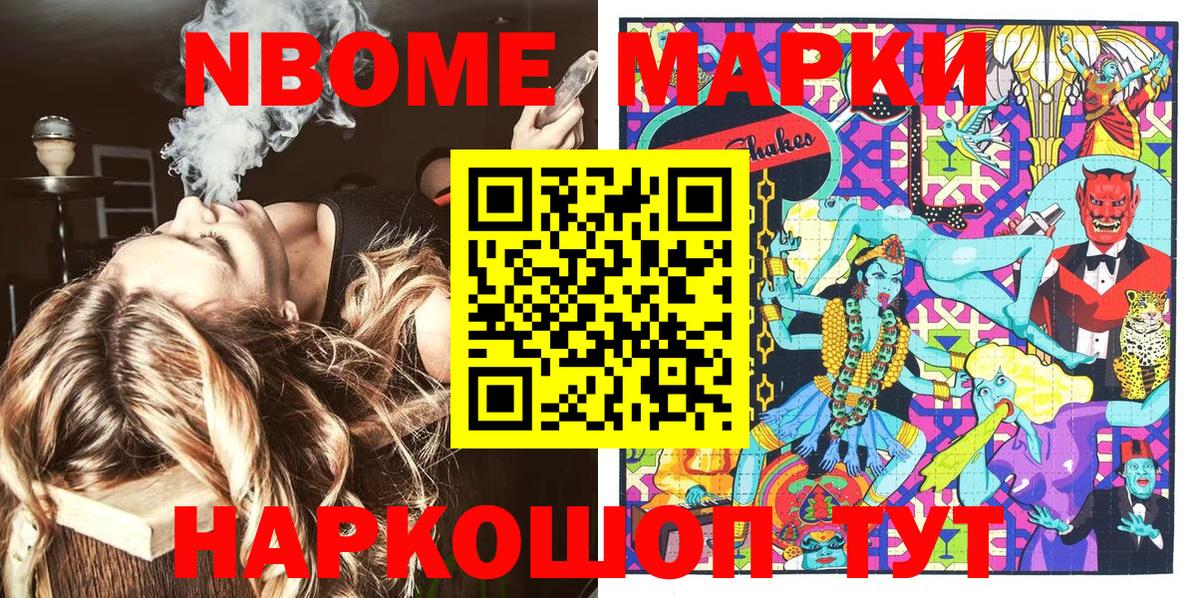 Марки N-bome 1,8мг Джанкой