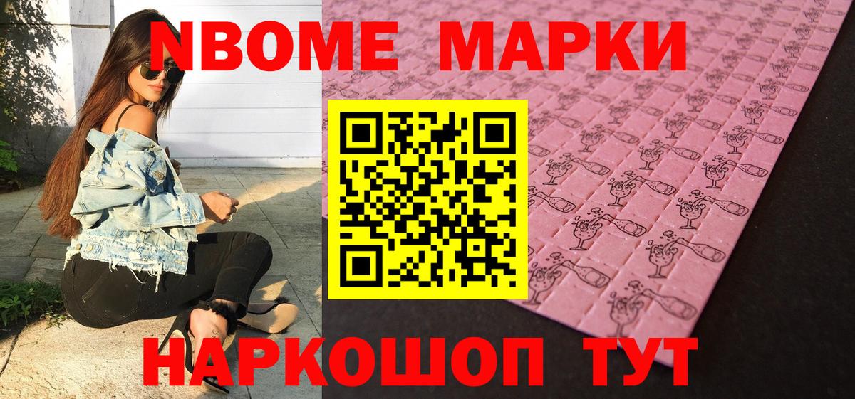 Марки NBOMe  Вход с VPN  Джанкой  Марки NBOMe 1,8мг  Марки NBOMe 1,8мг 